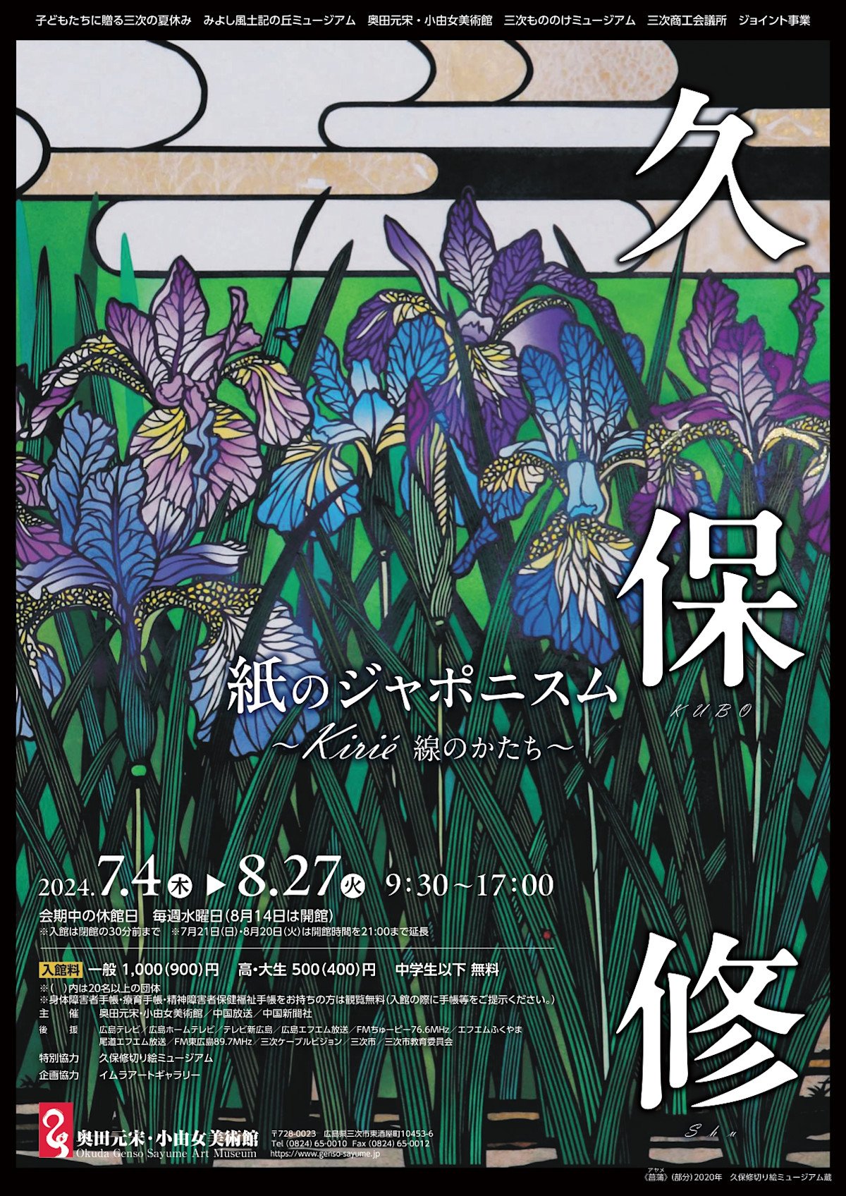 🎨 오쿠다 겐소·사유메 미술관 (오쿠다 겐소·사유메 비주츠칸) 이미지 5